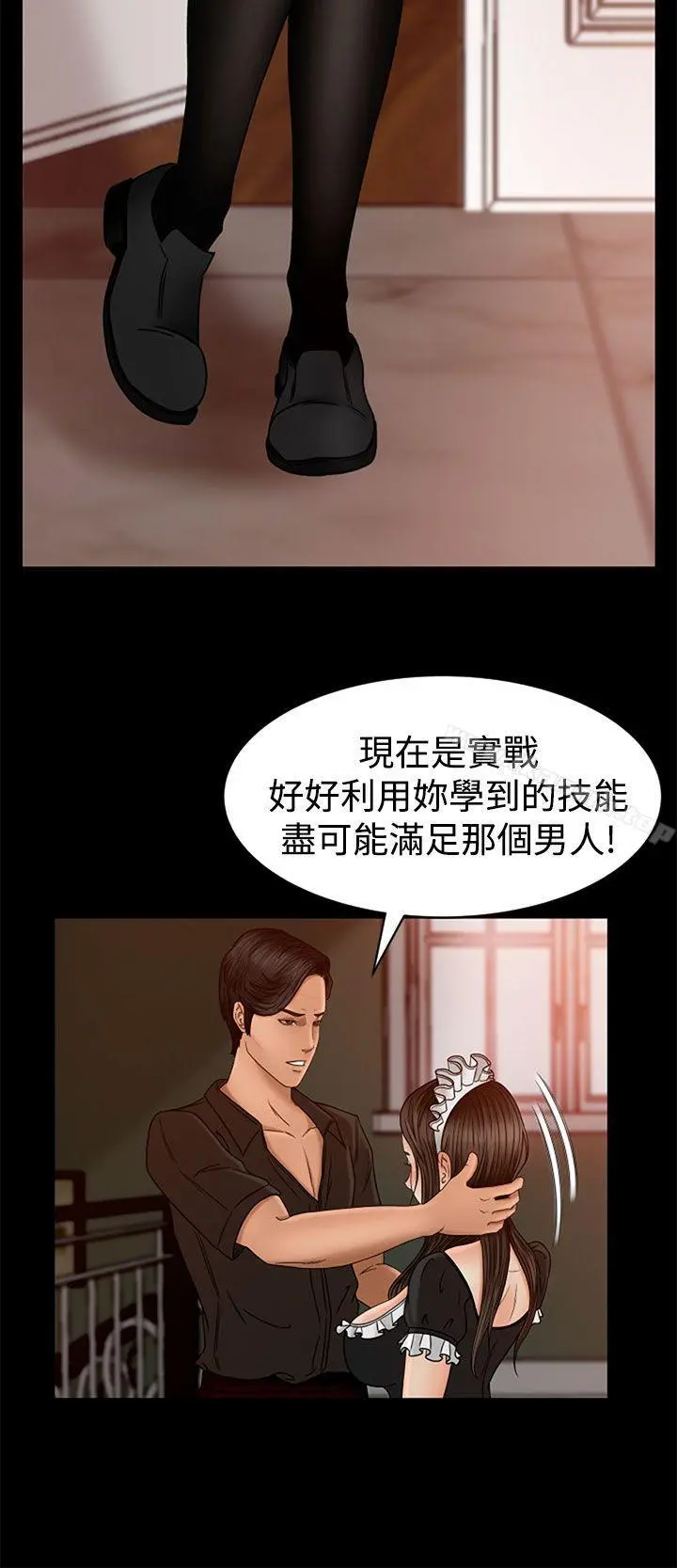 猎物 第2话 第33页