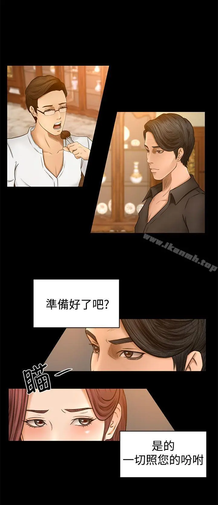猎物 第2话 第27页