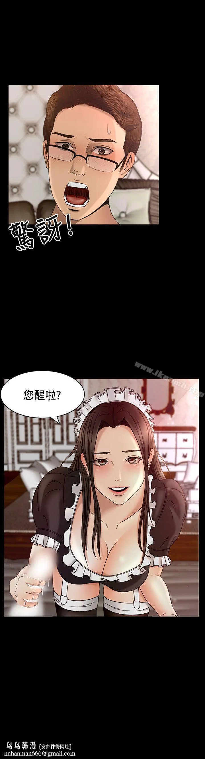猎物 第2话 第38页