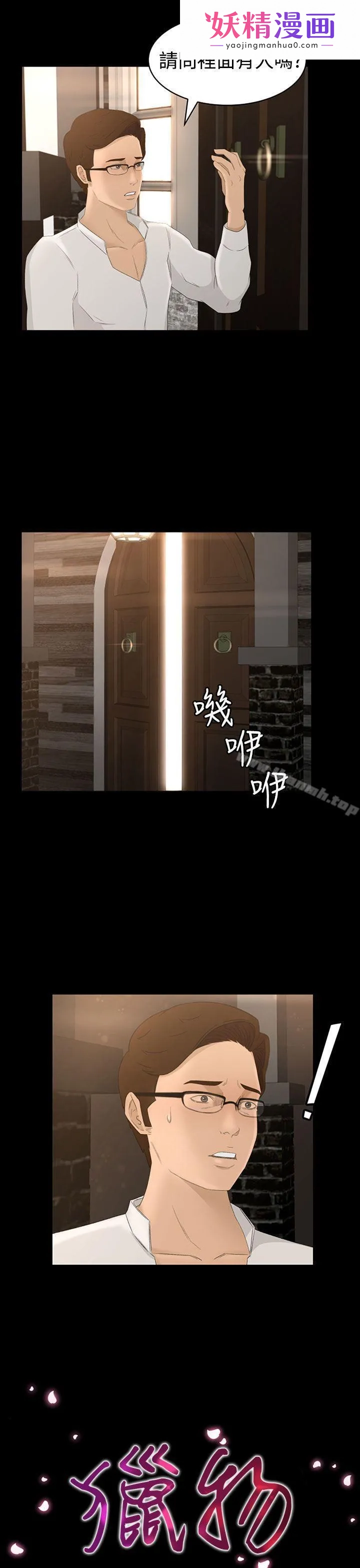 猎物 第2话 第1页