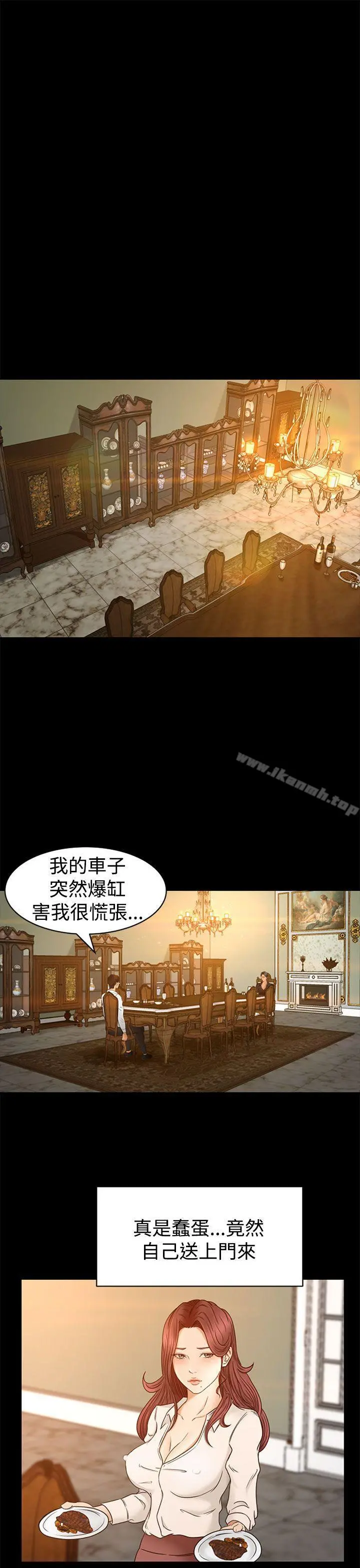 猎物 第2话 第24页