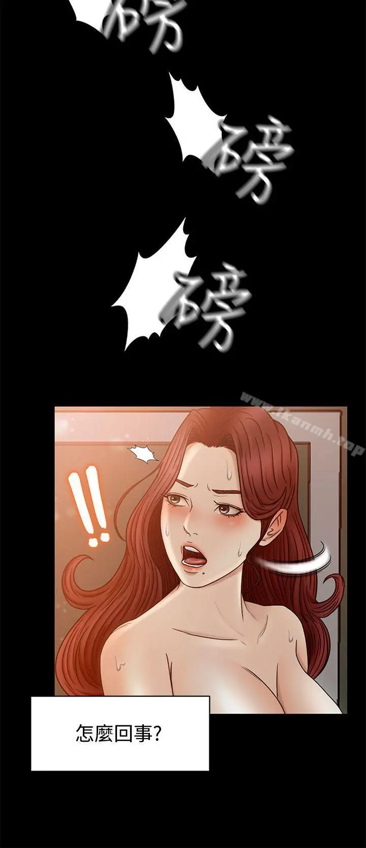 猎物 第2话 第17页
