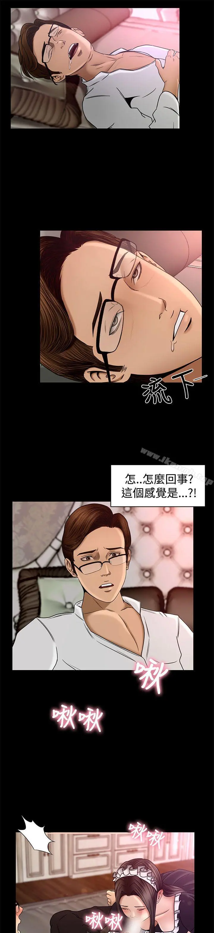 猎物 第2话 第36页