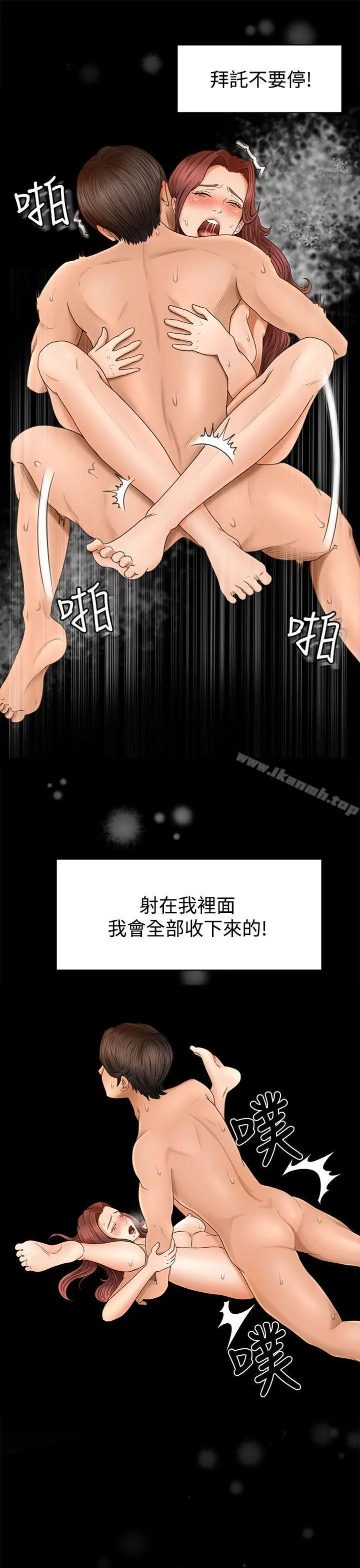 猎物 第2话 第14页