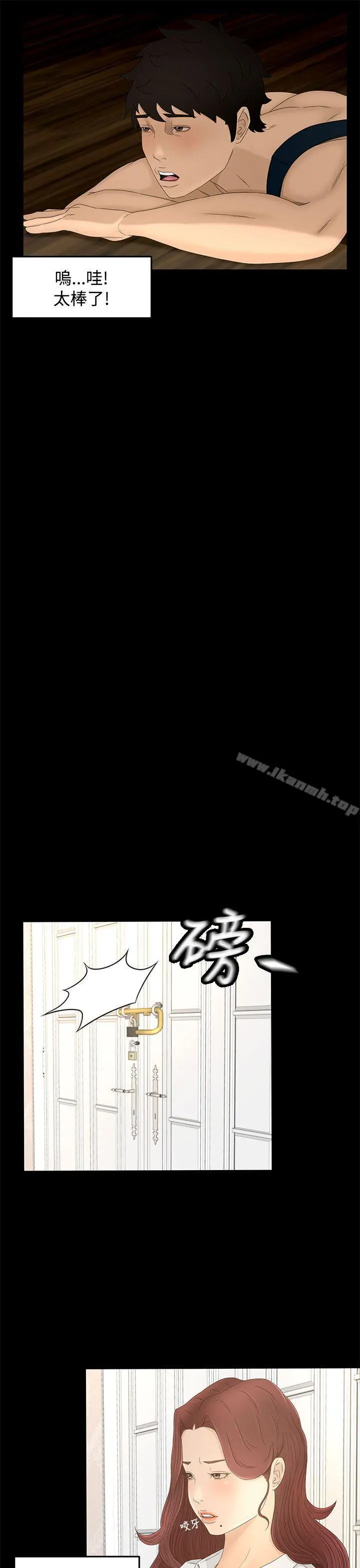 猎物 第9话 第21页