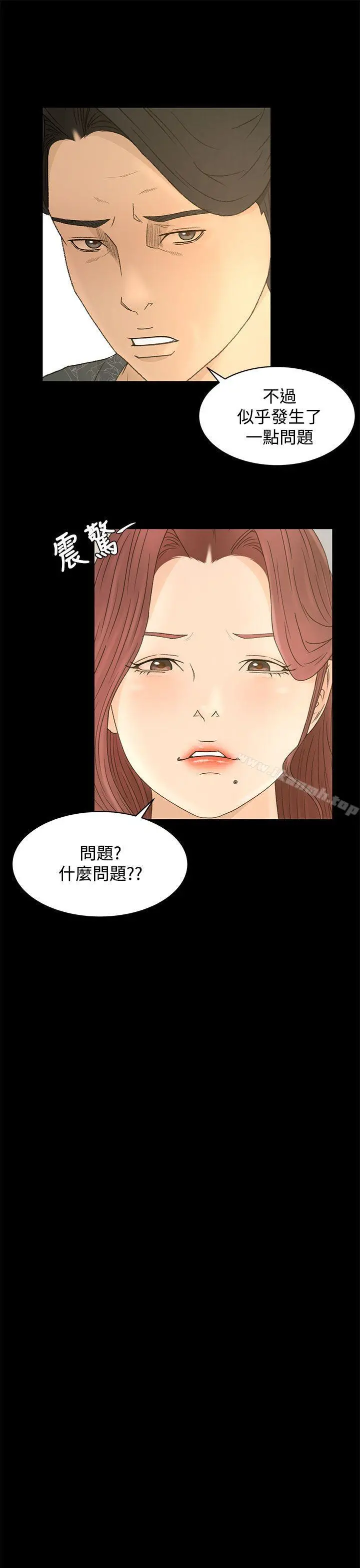 猎物 第9话 第33页