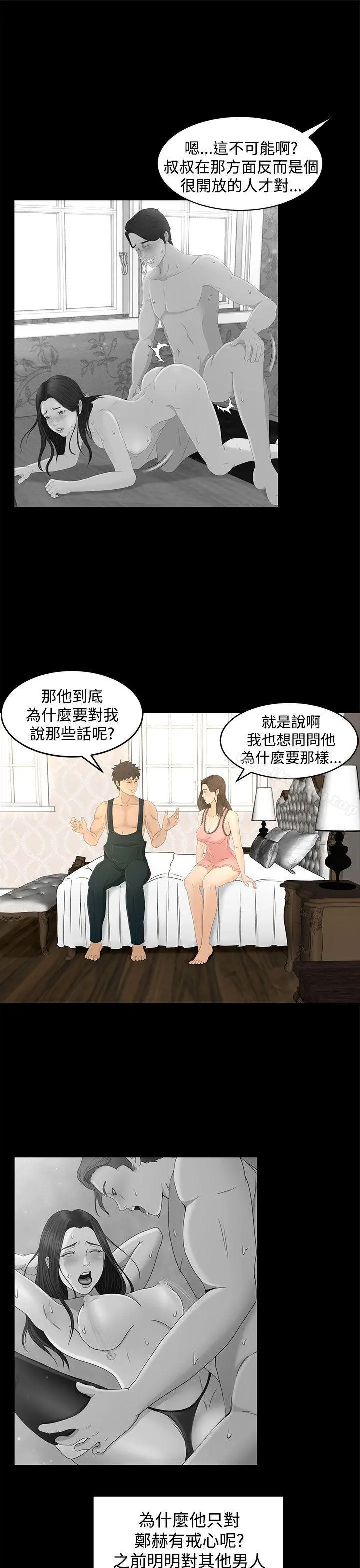 猎物 第9话 第27页