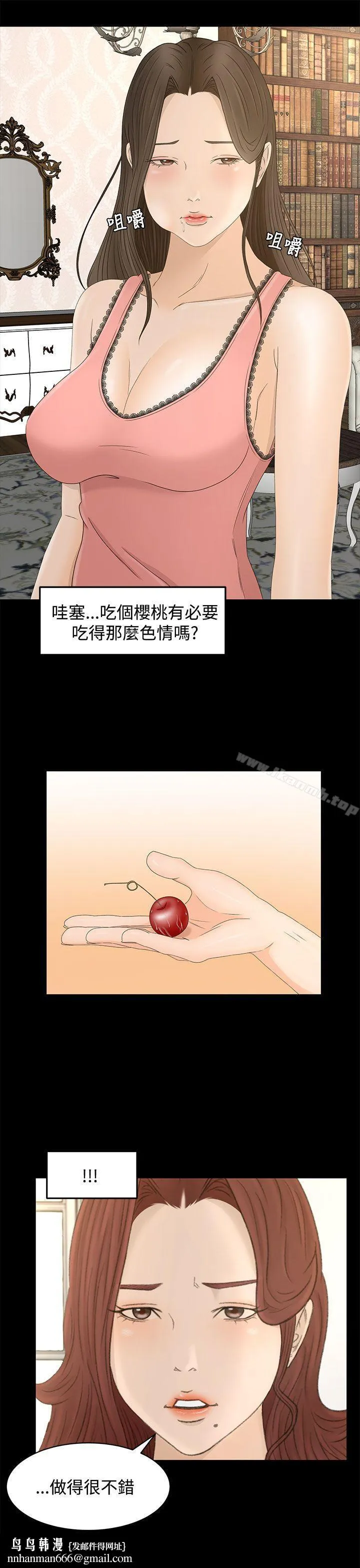 猎物 第9话 第19页