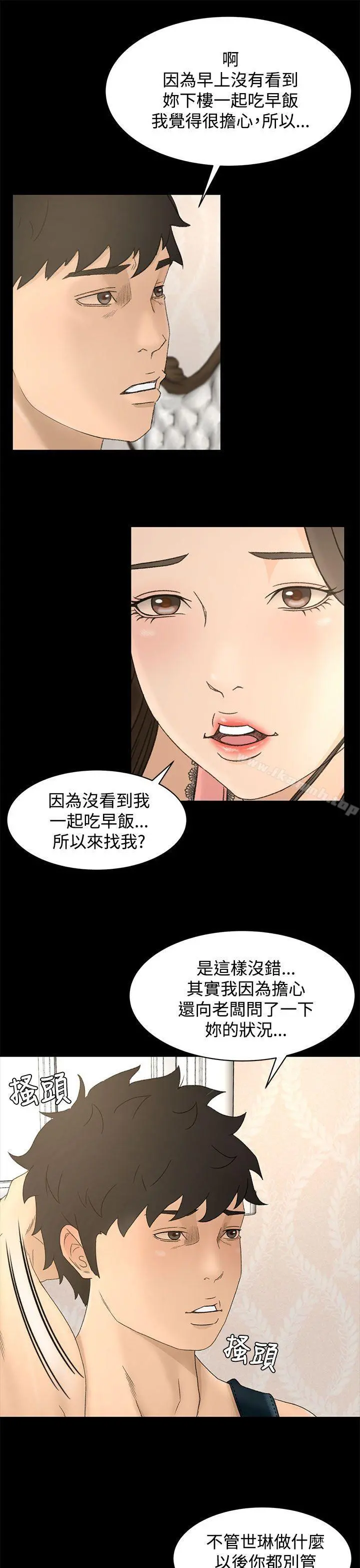 猎物 第9话 第25页
