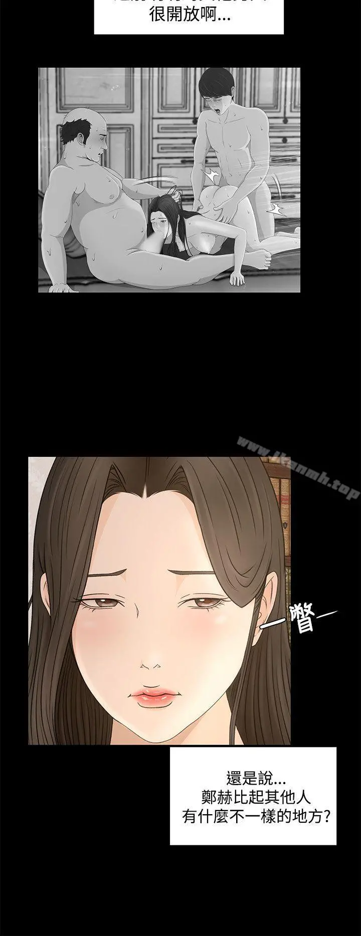猎物 第9话 第28页