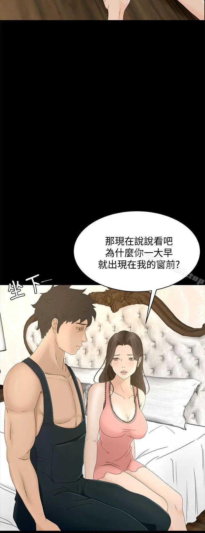 猎物 第9话 第24页