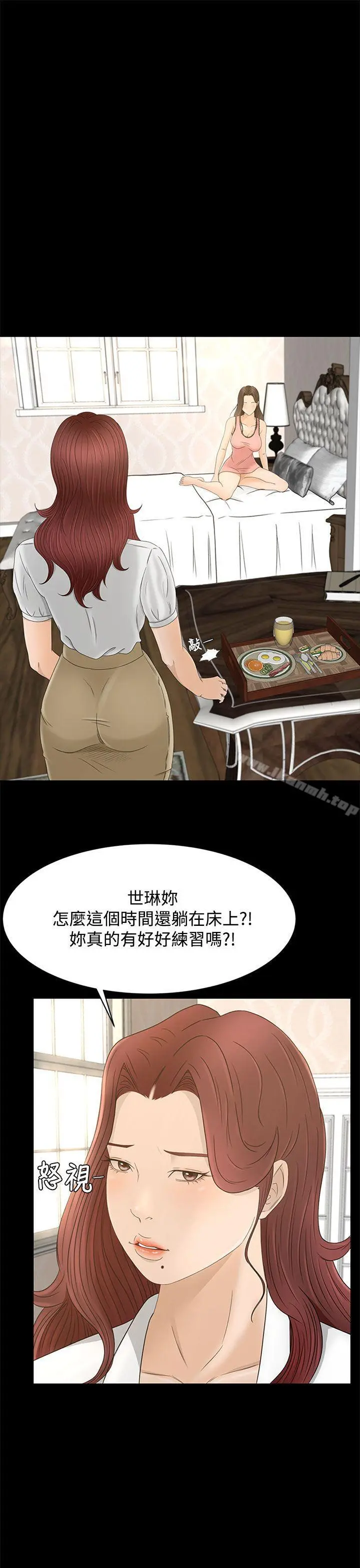 猎物 第9话 第15页