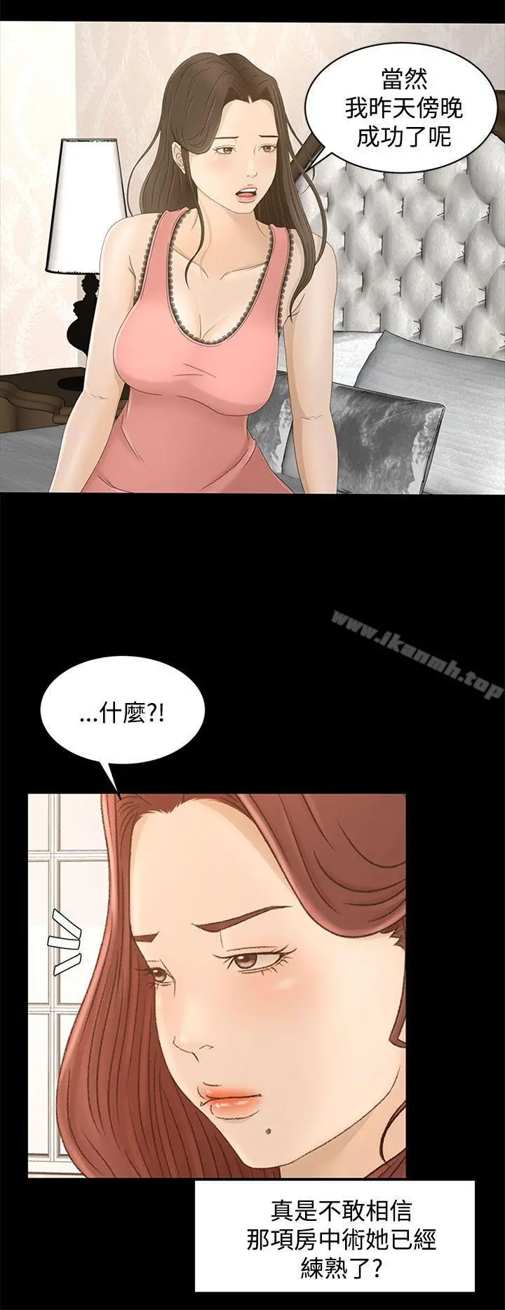 猎物 第9话 第16页