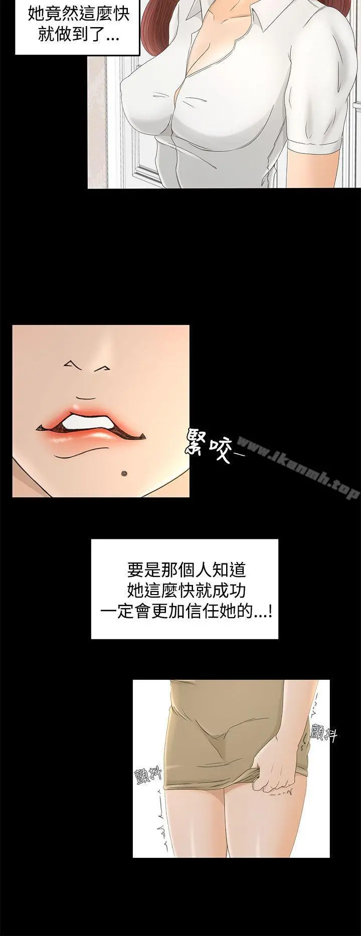 猎物 第9话 第22页