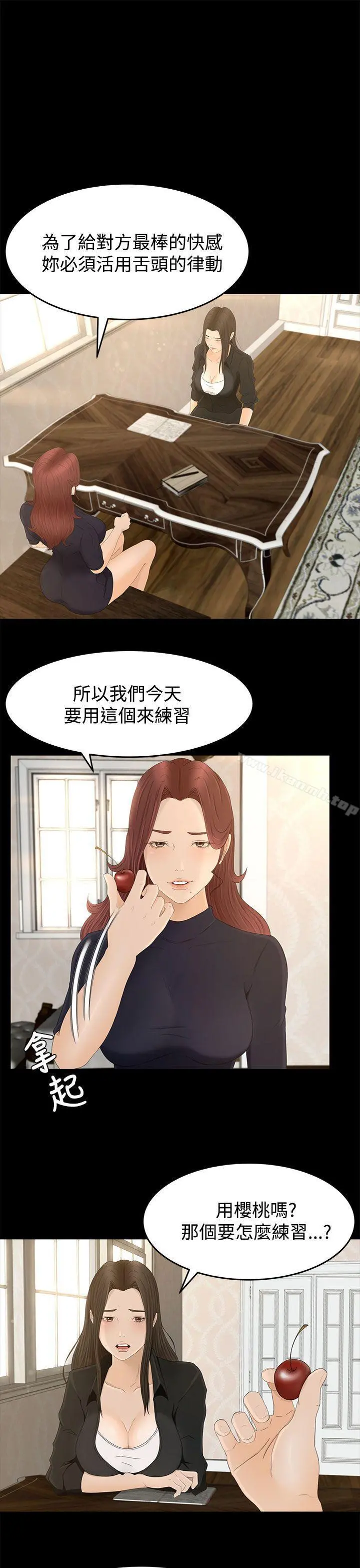 猎物 第7话 第7页