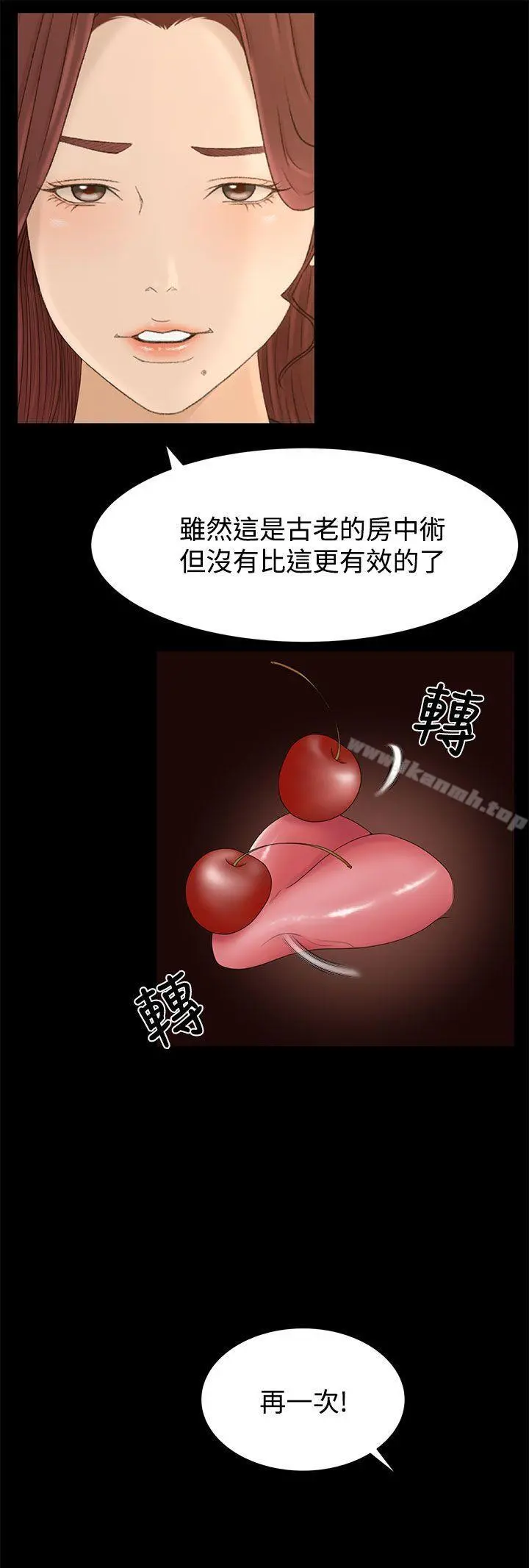 猎物 第7话 第9页