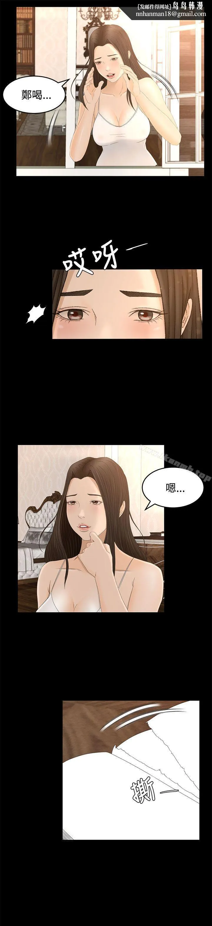 猎物 第7话 第18页