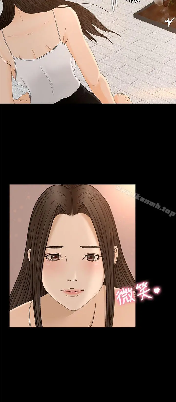 猎物 第7话 第17页
