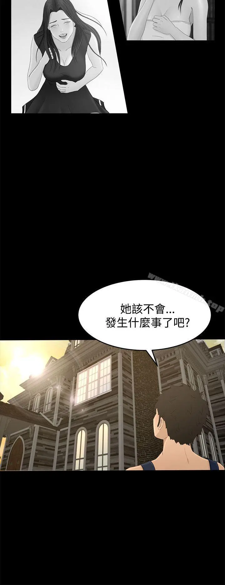 猎物 第7话 第6页