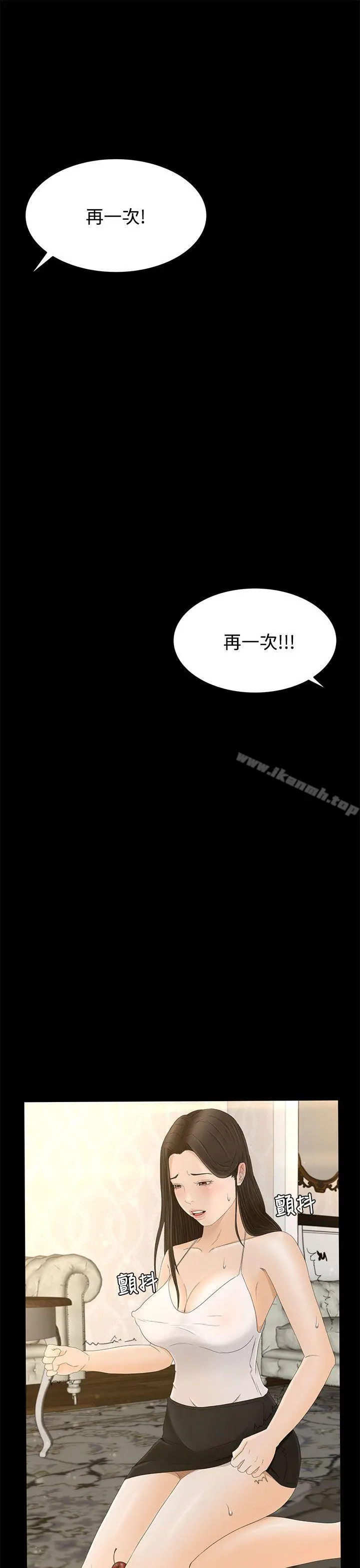 猎物 第7话 第10页