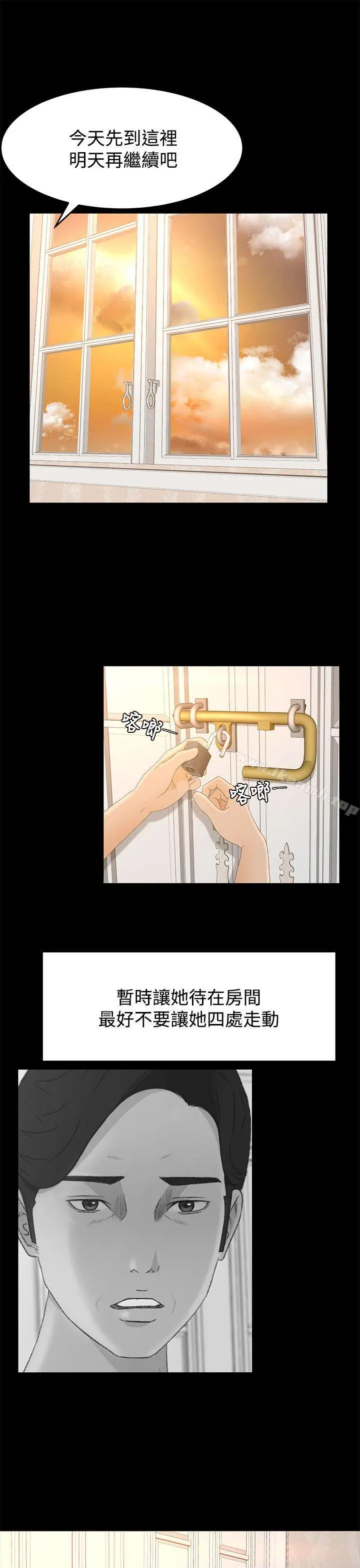 猎物 第7话 第14页