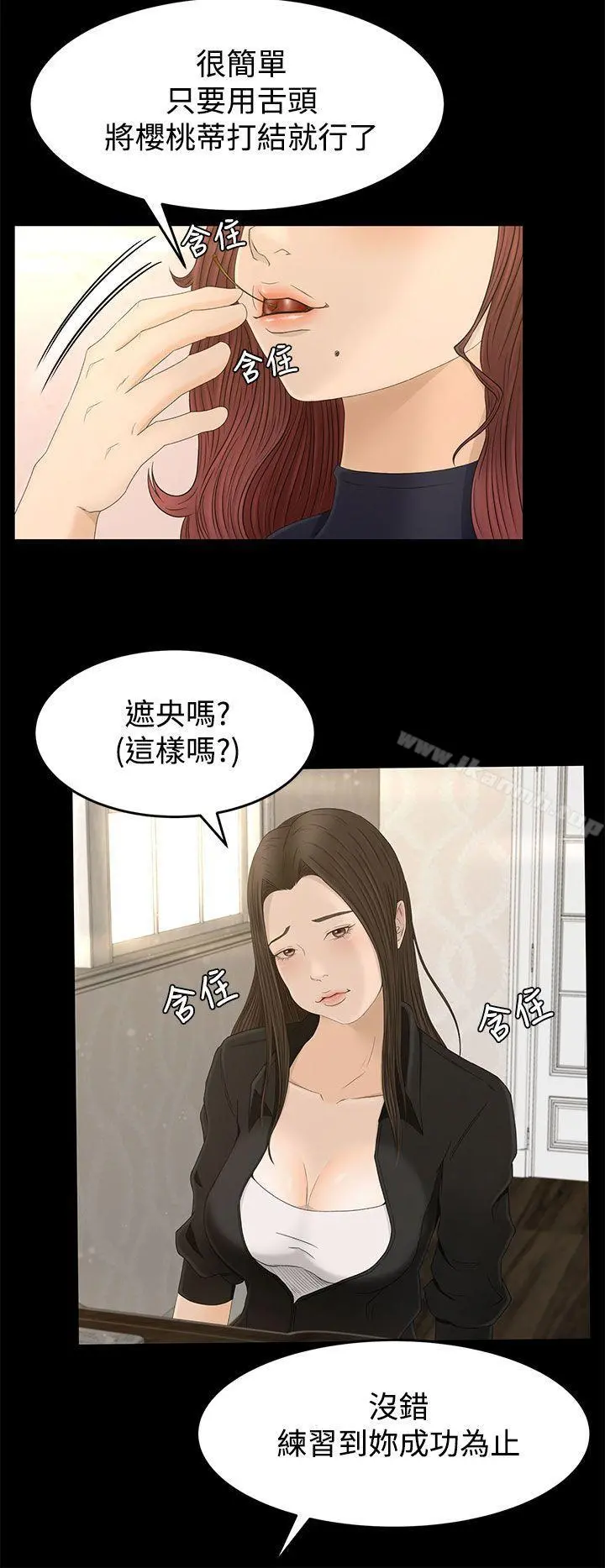 猎物 第7话 第8页