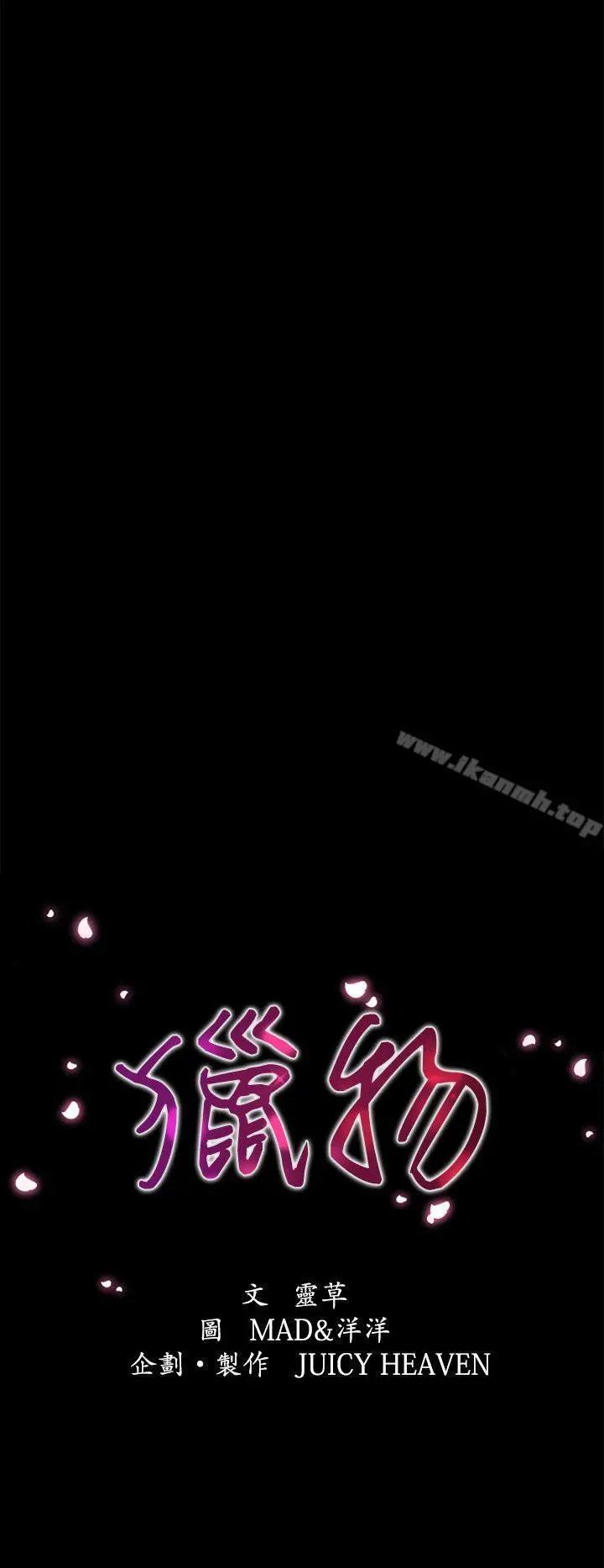 猎物 第7话 第2页