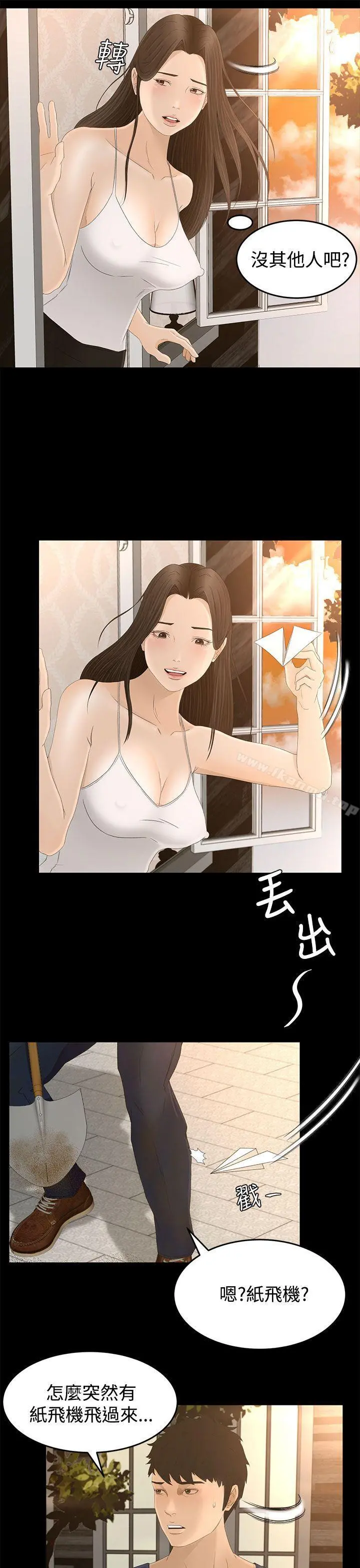 猎物 第7话 第20页
