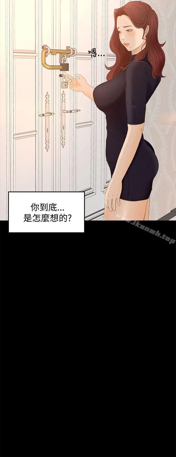 猎物 第7话 第15页