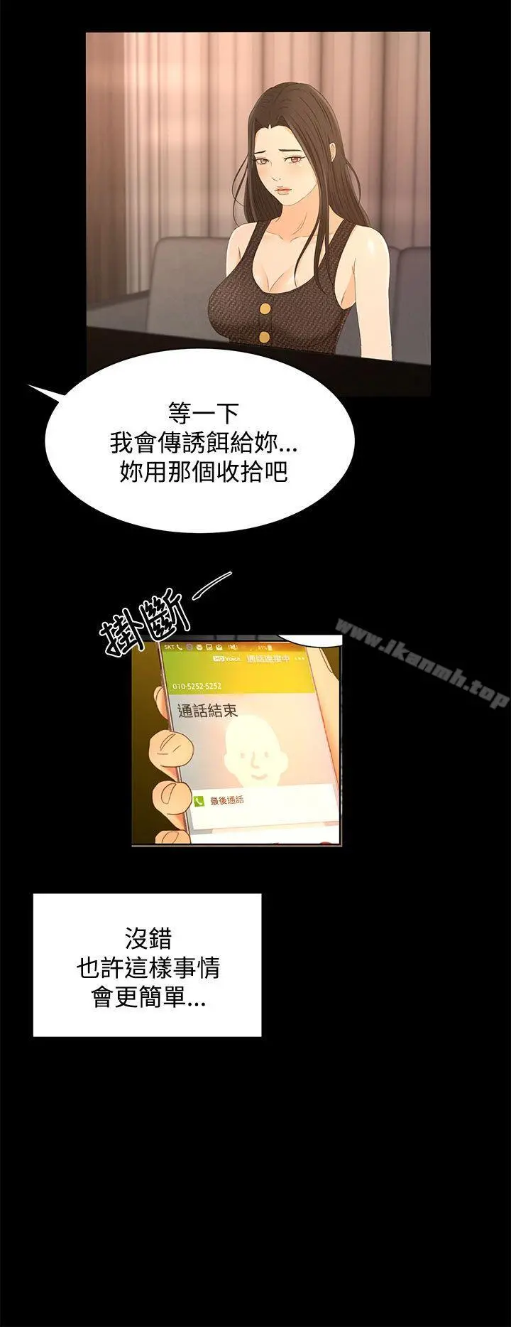 猎物 第17话 第16页