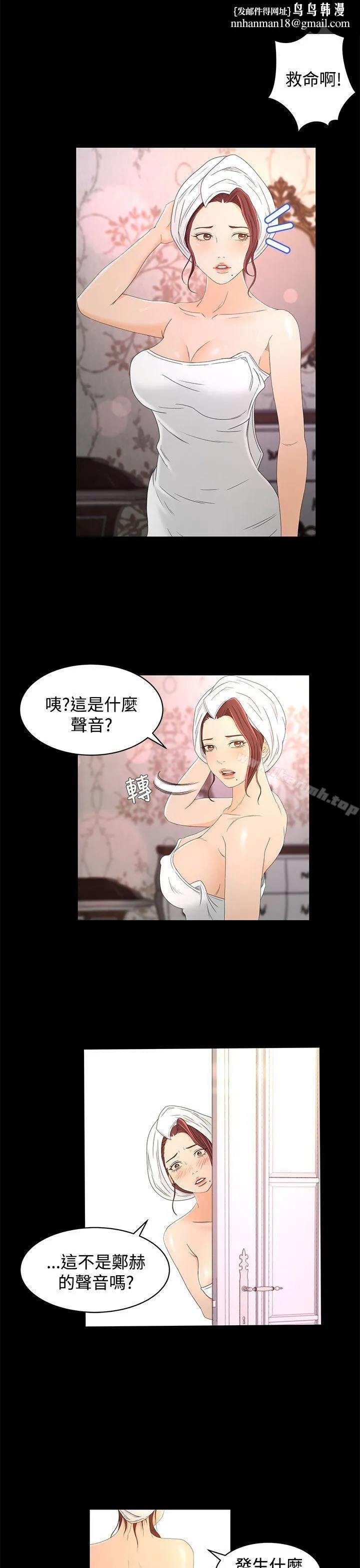 猎物 第17话 第1页