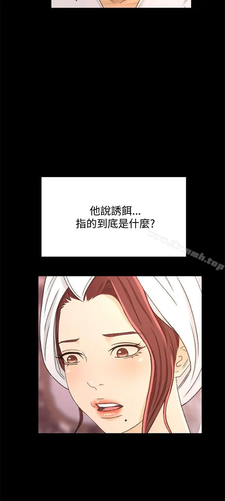 猎物 第17话 第18页