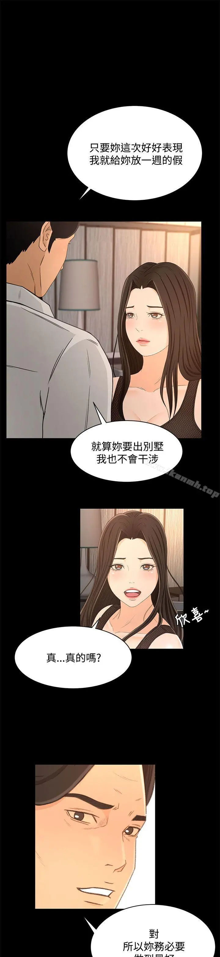 猎物 第17话 第21页