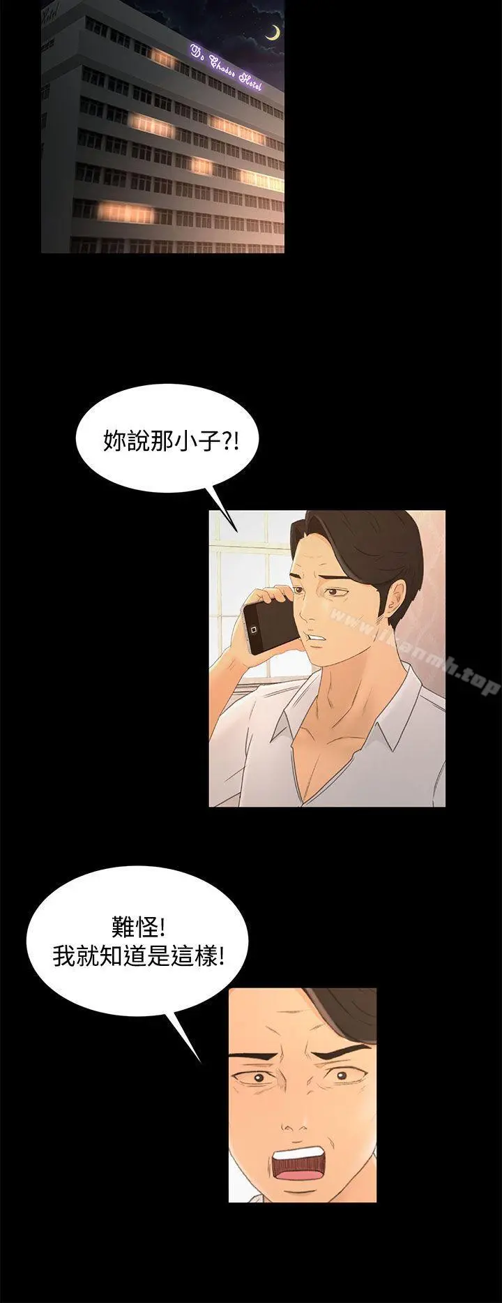 猎物 第17话 第14页
