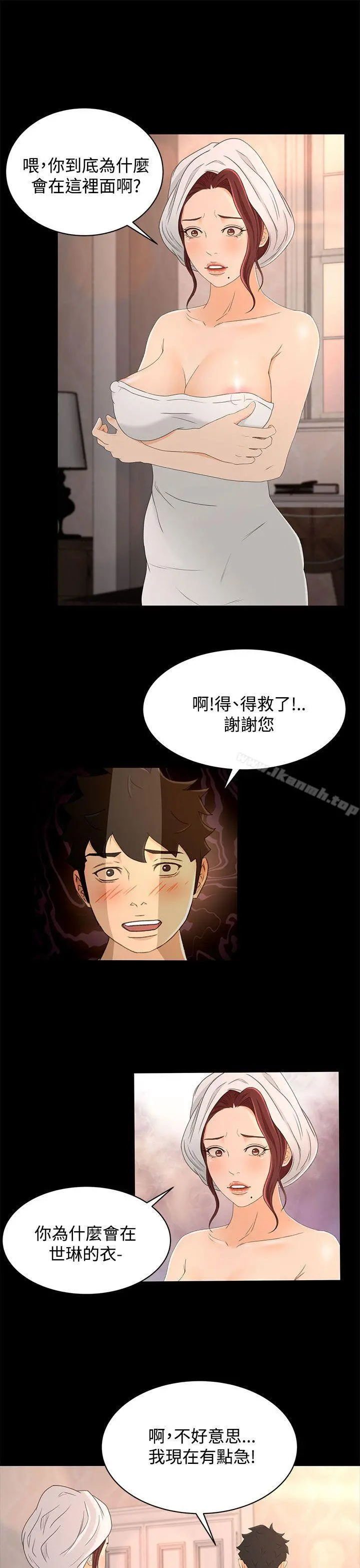猎物 第17话 第11页