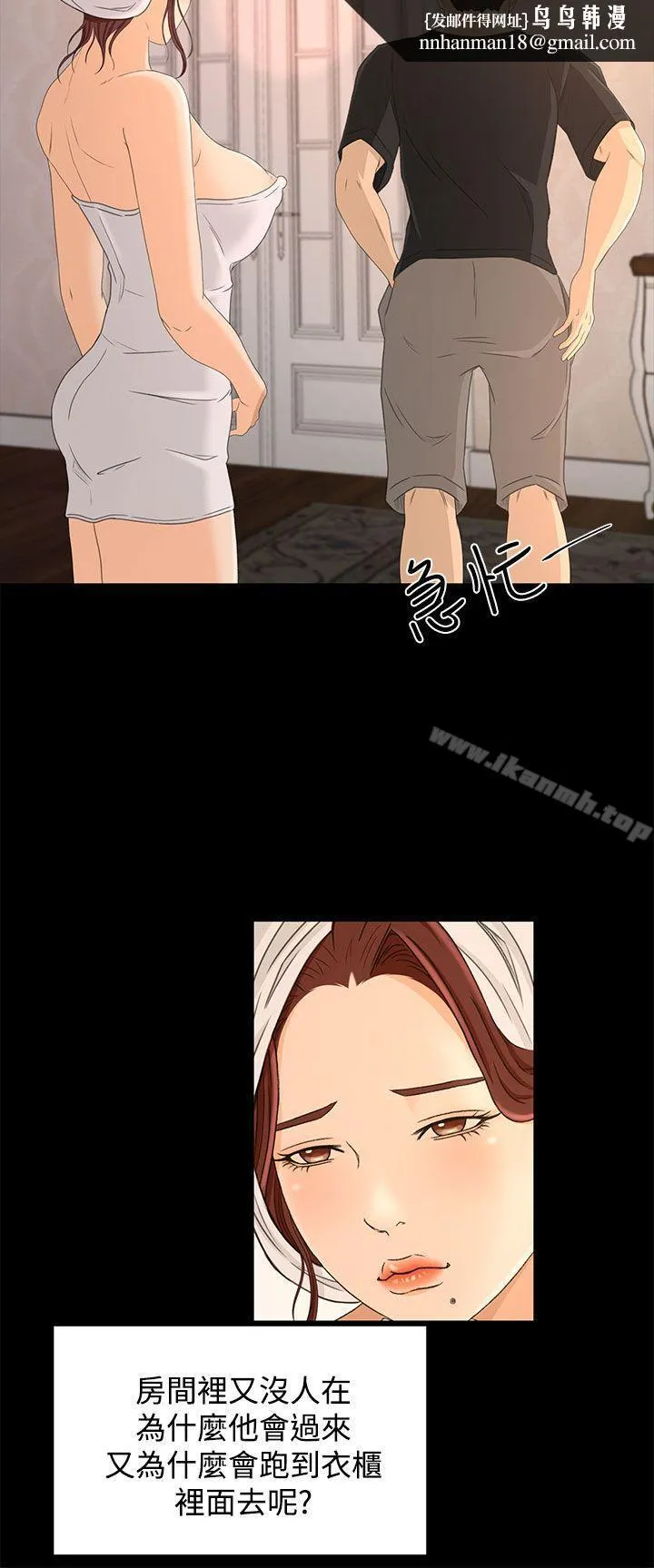猎物 第17话 第12页