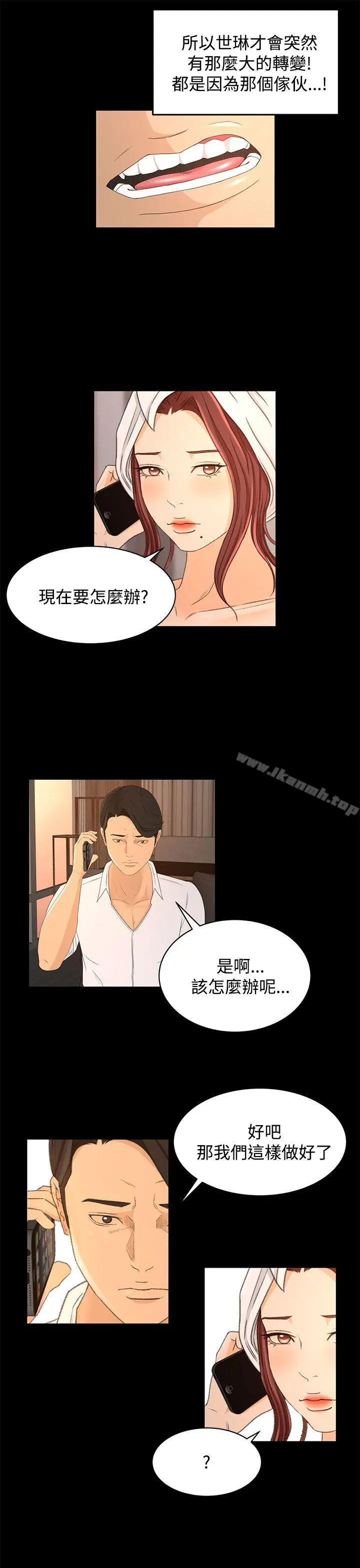 猎物 第17话 第15页
