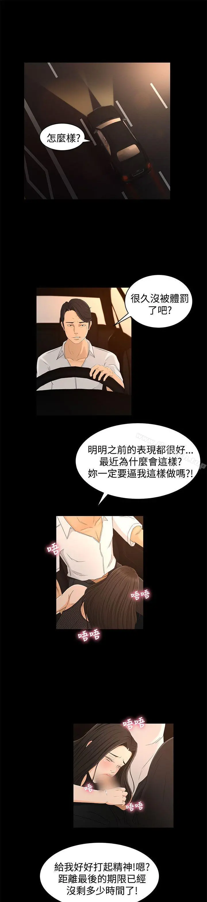 猎物 第17话 第3页