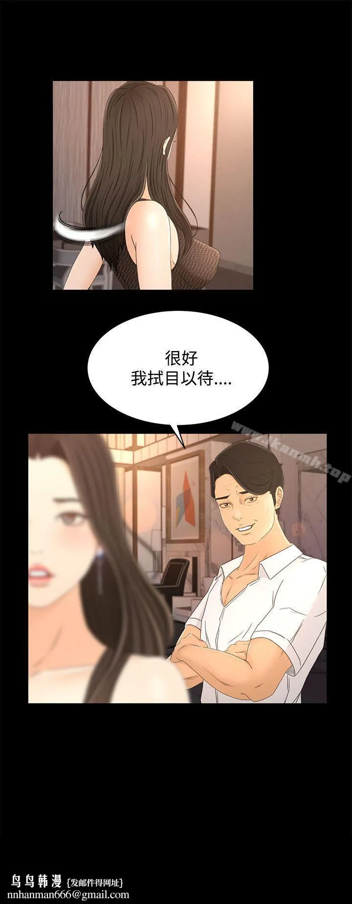 猎物 第17话 第23页