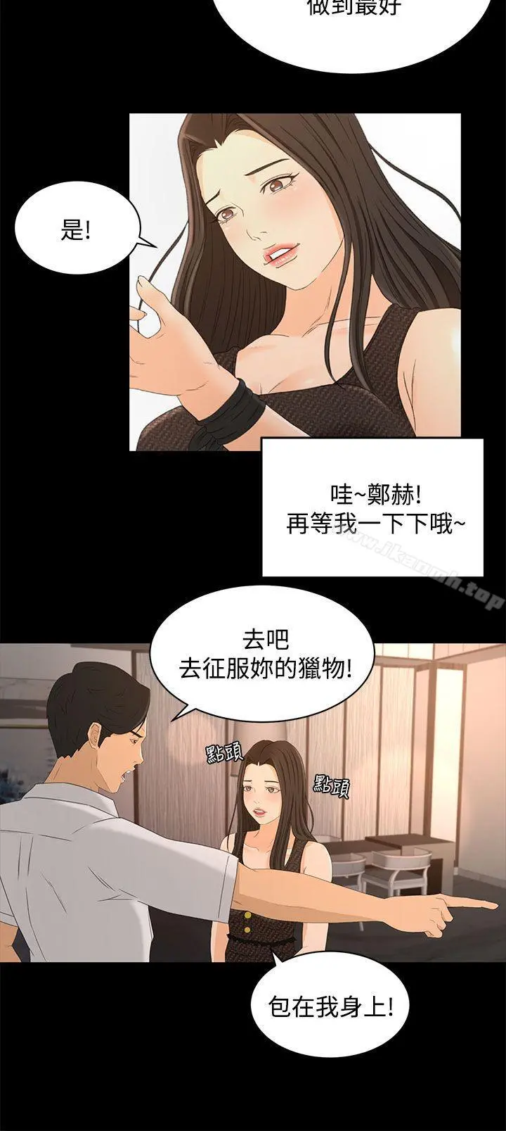 猎物 第17话 第22页