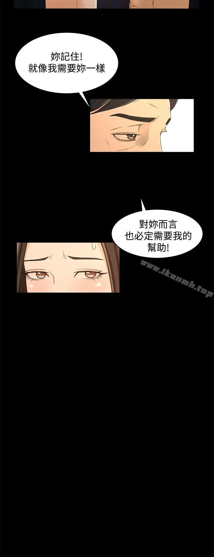 猎物 第17话 第8页