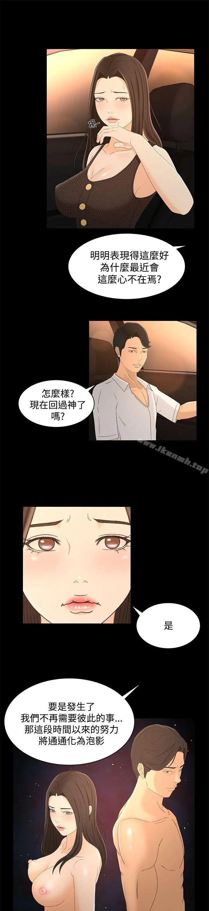 猎物 第17话 第7页
