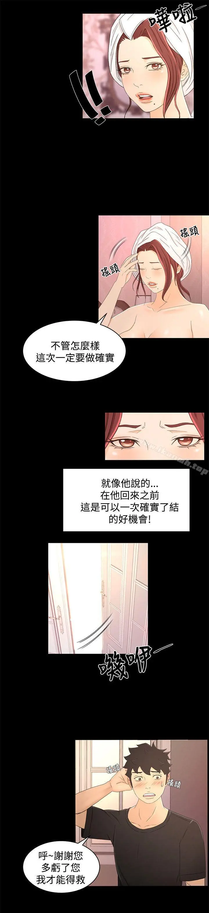 猎物 第17话 第19页