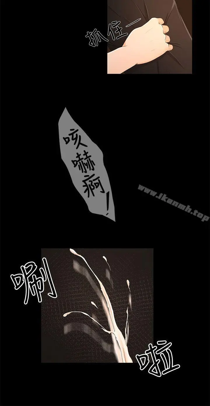 猎物 第17话 第6页