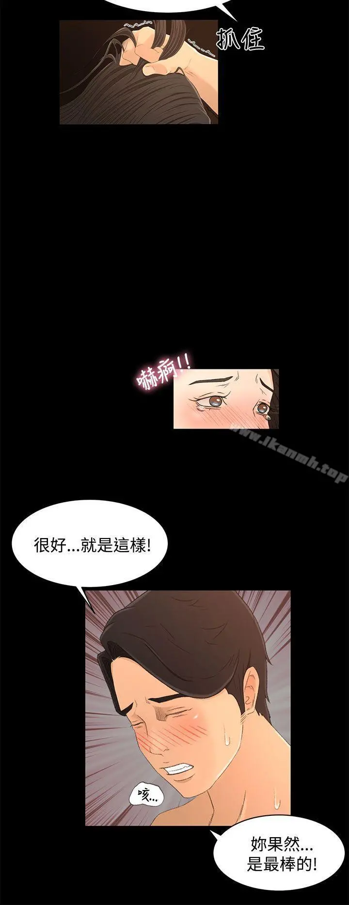 猎物 第17话 第4页