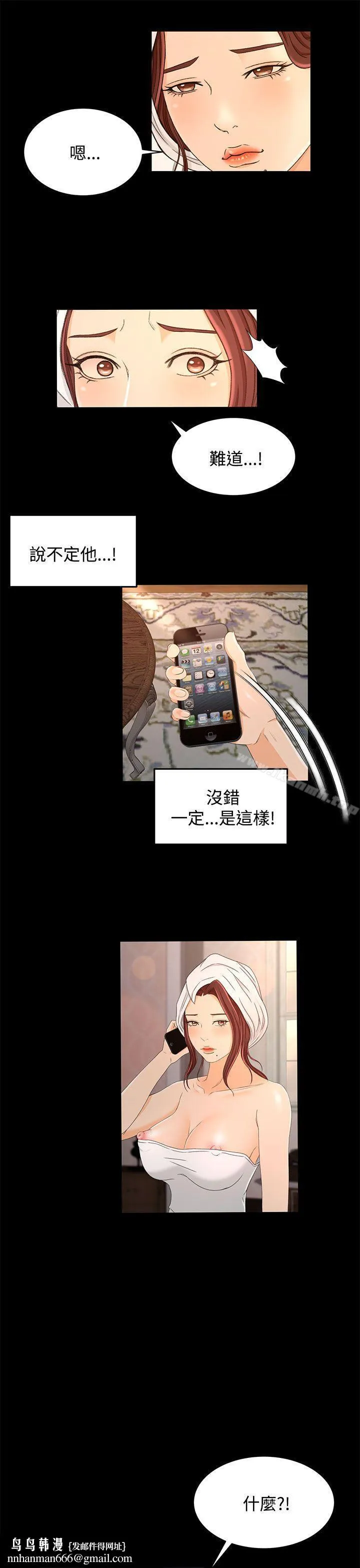 猎物 第17话 第13页