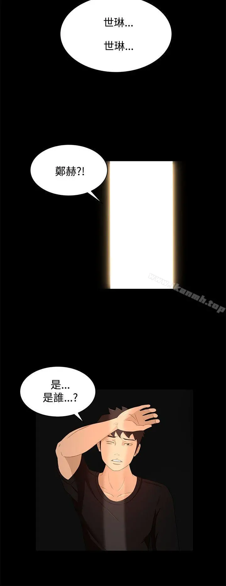 猎物 第17话 第10页