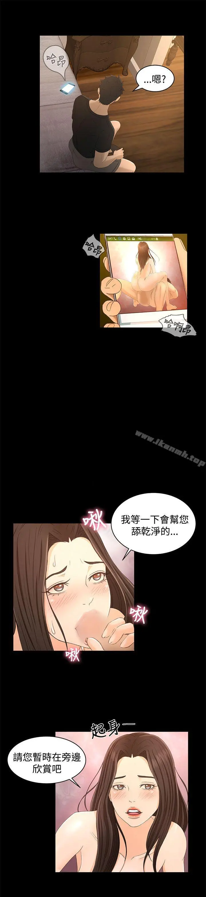 猎物 第18话 第16页