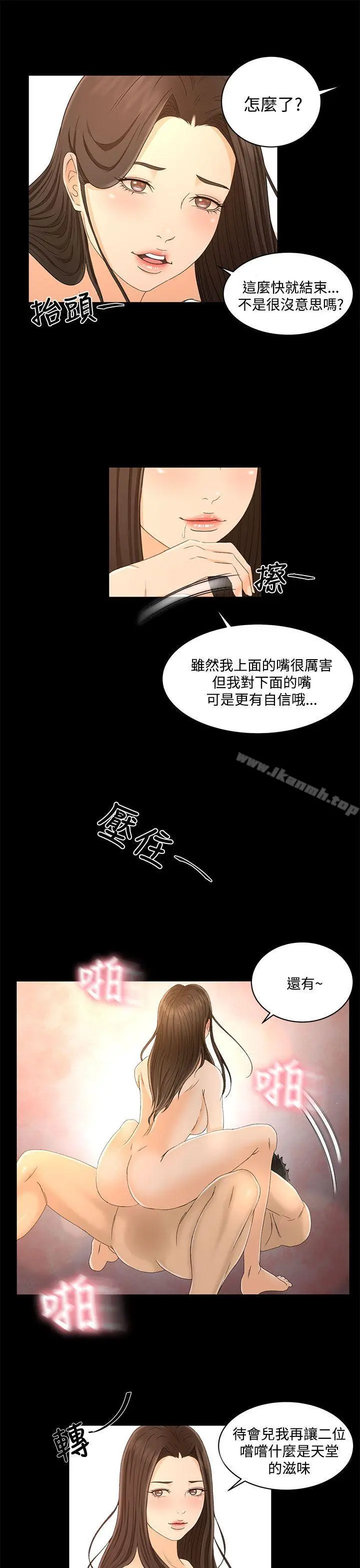 猎物 第18话 第8页