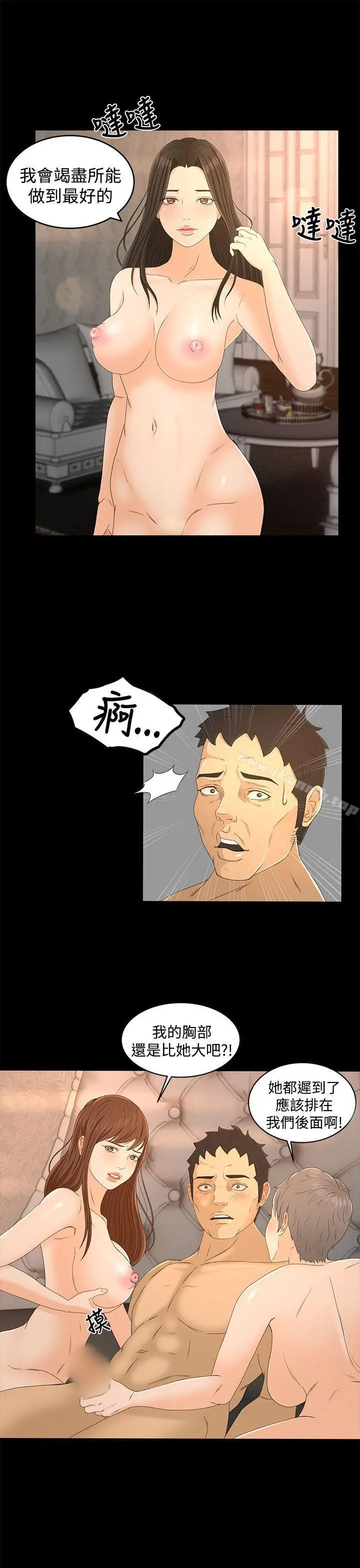 猎物 第18话 第4页